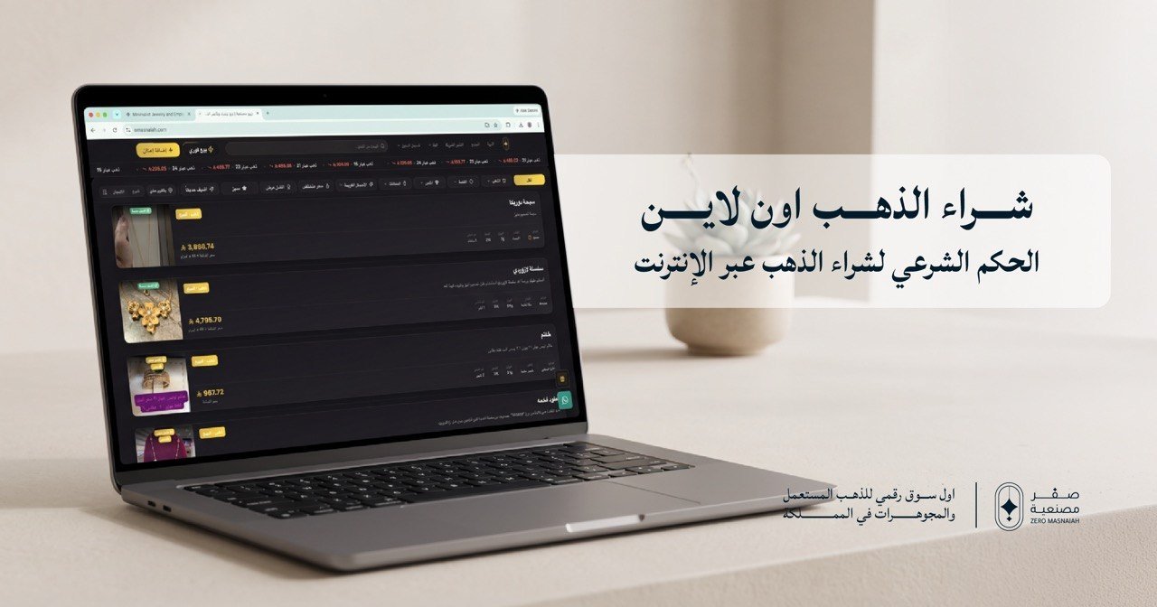 شراء الذهب اون لاين