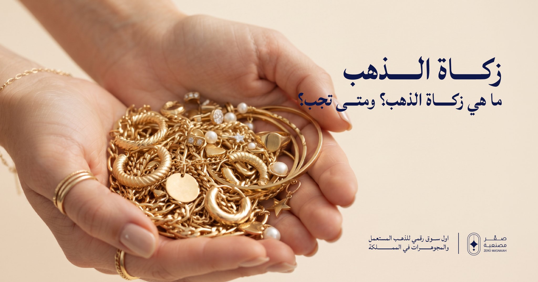 زكاة الذهب