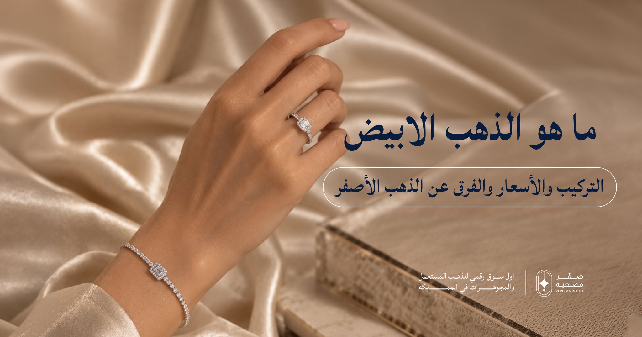 ما هو الذهب الابيض