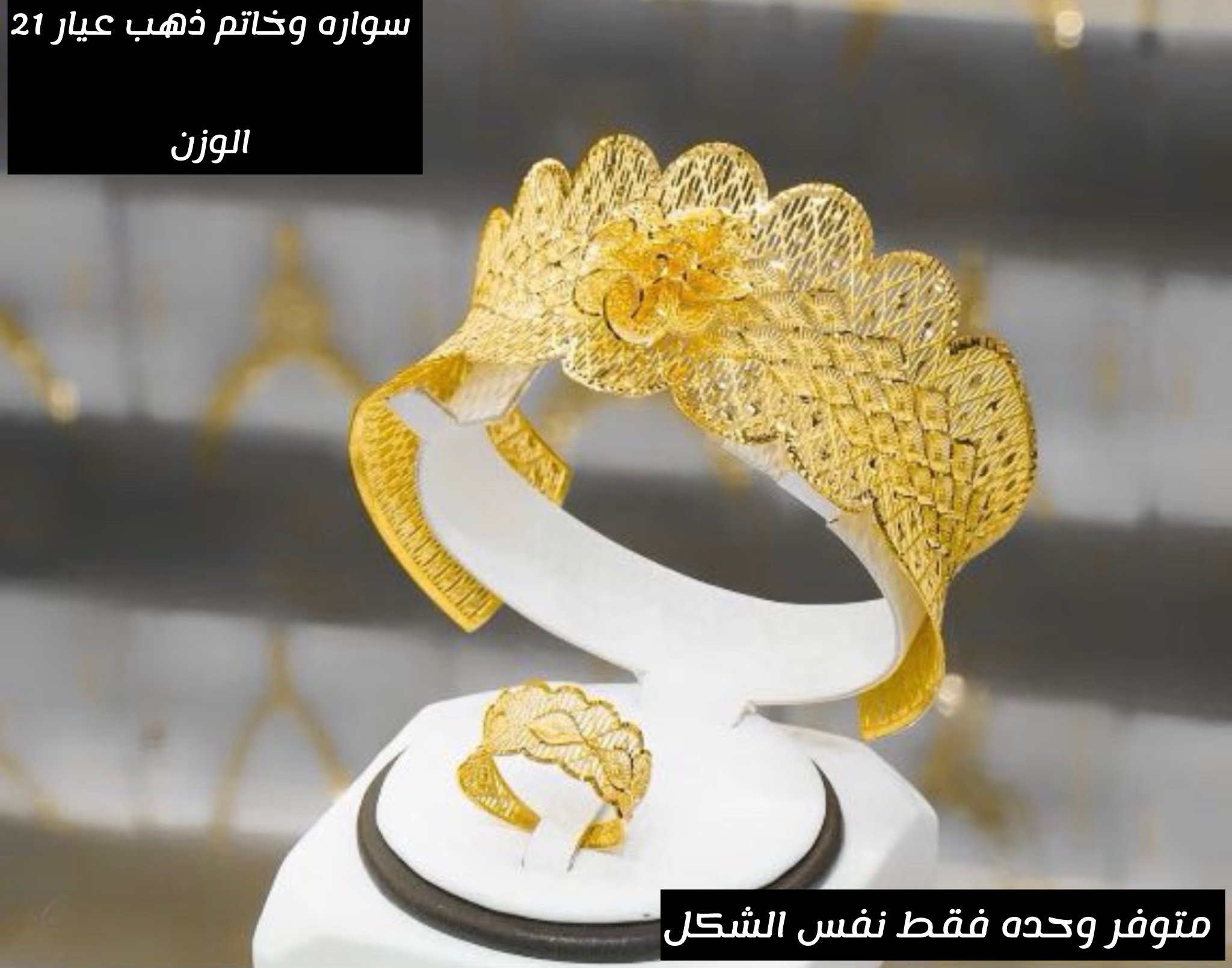 سواره مع خاتم كويتي عيار 21