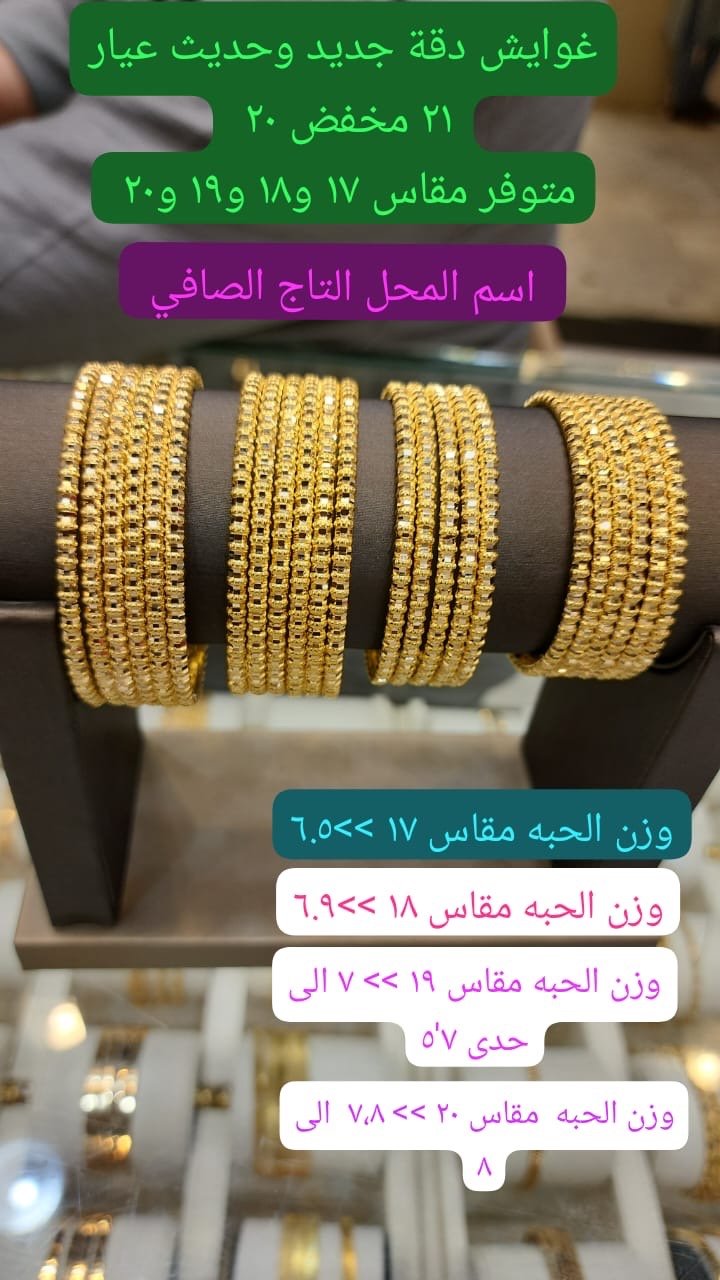 غوايش