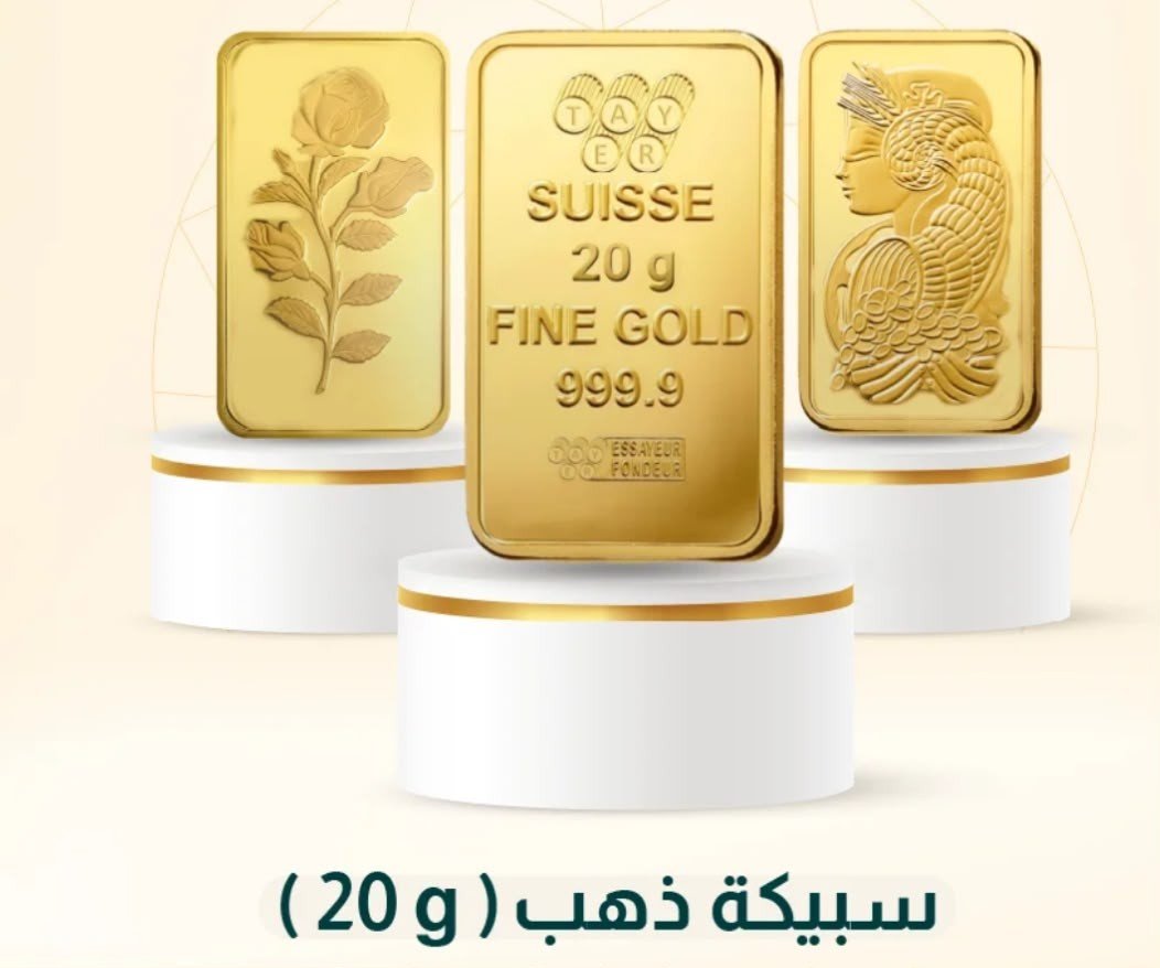 سبيكة 20g سعودي