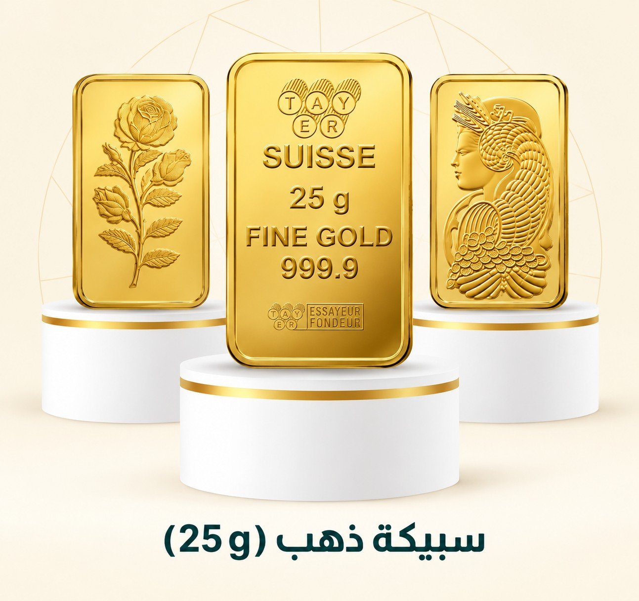 سبيكة 25g سعودي