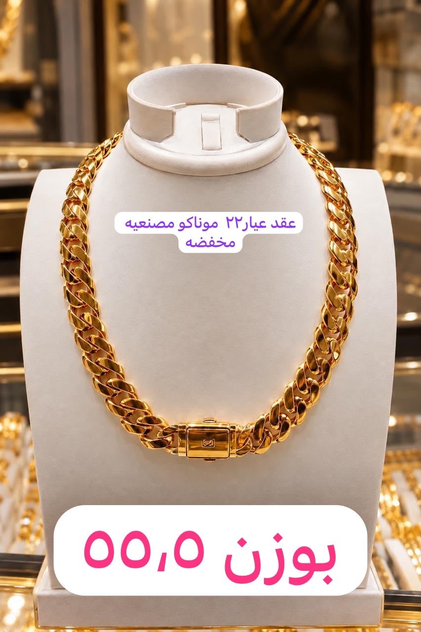 عقد موناكو