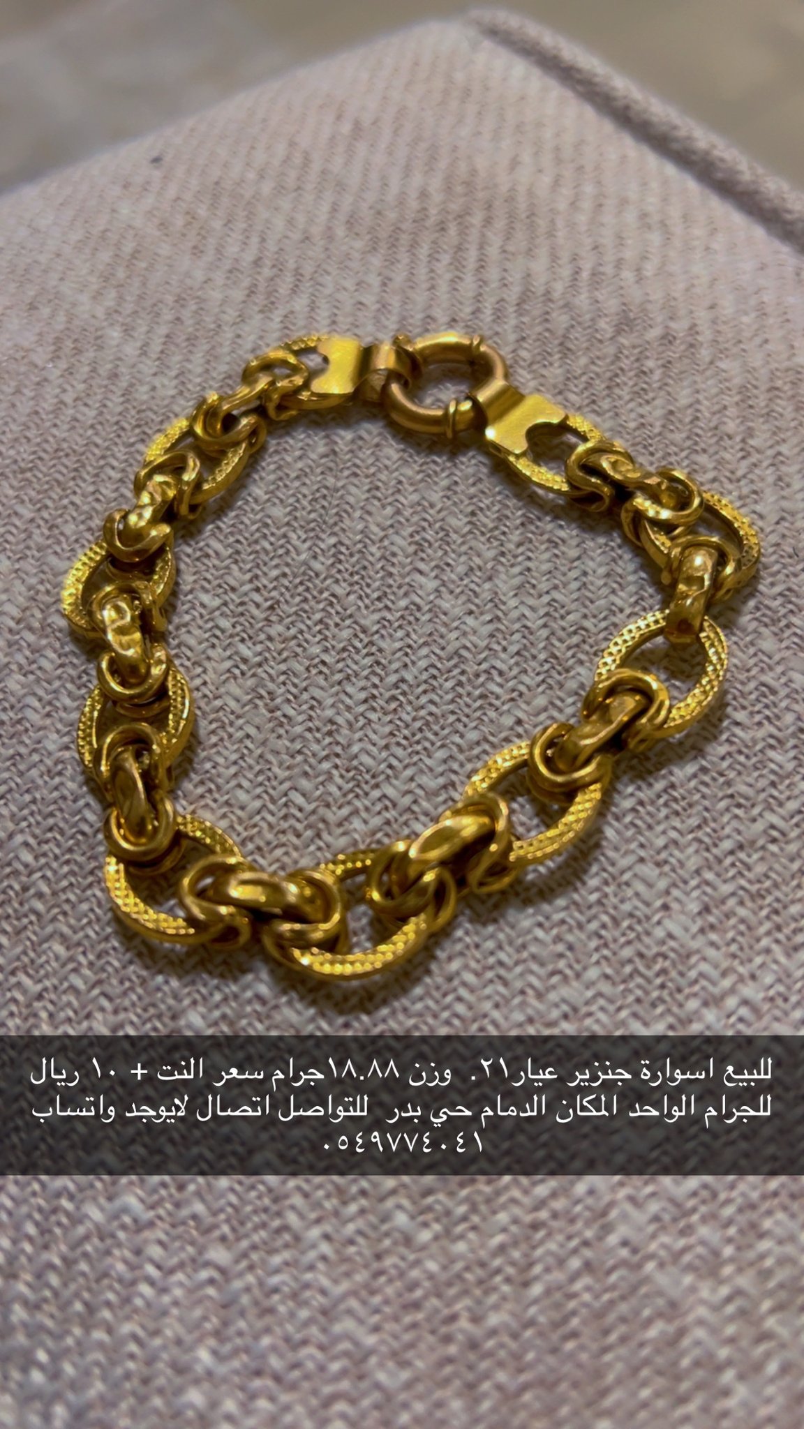اسوارة جنزير